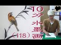 【10分・水墨画教室】# 118「ホオジロ」の描き方|絵手紙|10min Ink Painting -- Meadow Bunting --