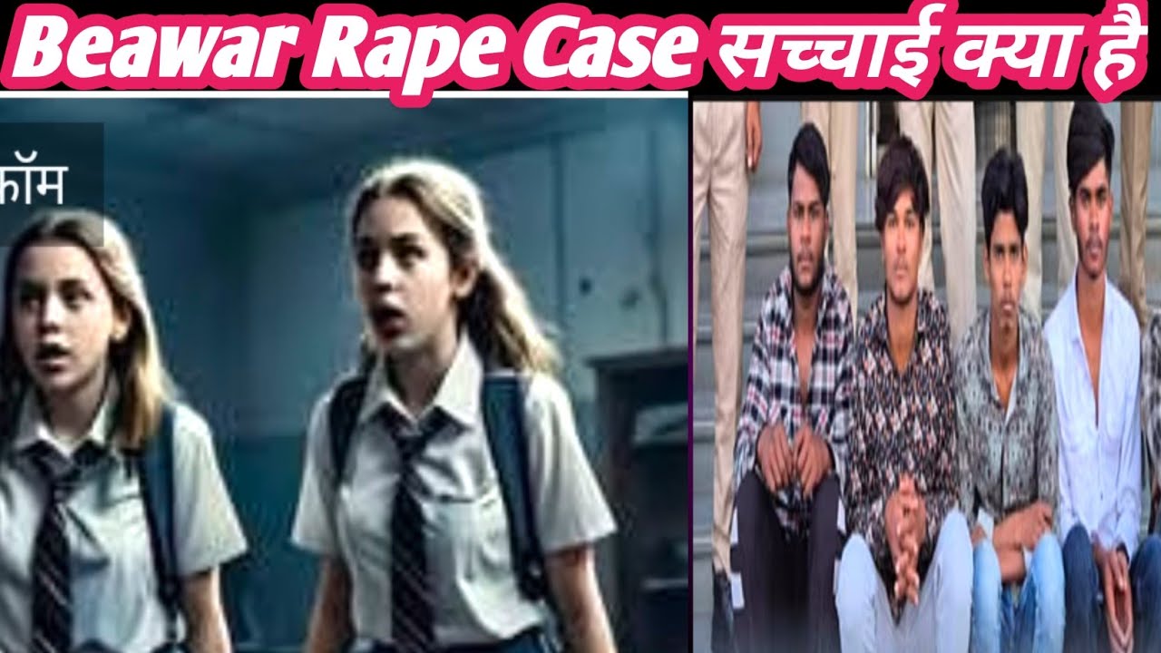 ब्लैकमेल कर मस्जिद में ले गए ? राजस्थान में छोटी बच्चियों के साथ क्या हुआ ? || Beawar Ajmer Rape
