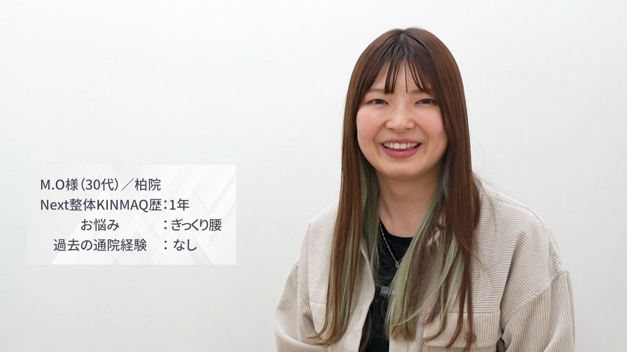 M.O様（30代女性）/柏院｜お客様の声・口コミ｜理学療法士による筋膜 