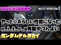 【バトオペ2】実装から約4年…ようやくレア度と性能が釣り合うようになった【ガンダムデルタカイ】