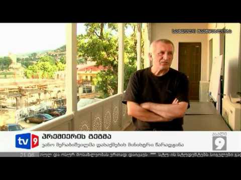 ახალი 9 | პრემიერის გეგმა | 02.07.12