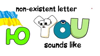 How Ukrainians Pronounce English Alphabet Lore