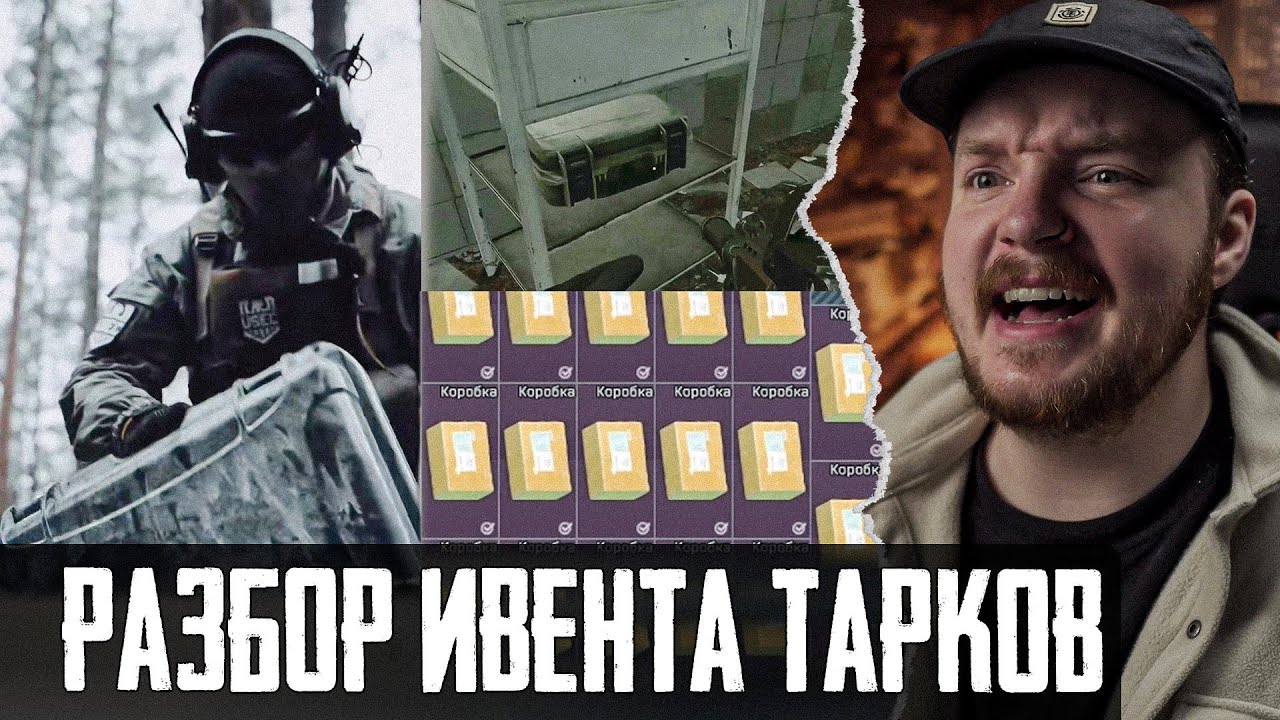 Тарков квест спецсвязь