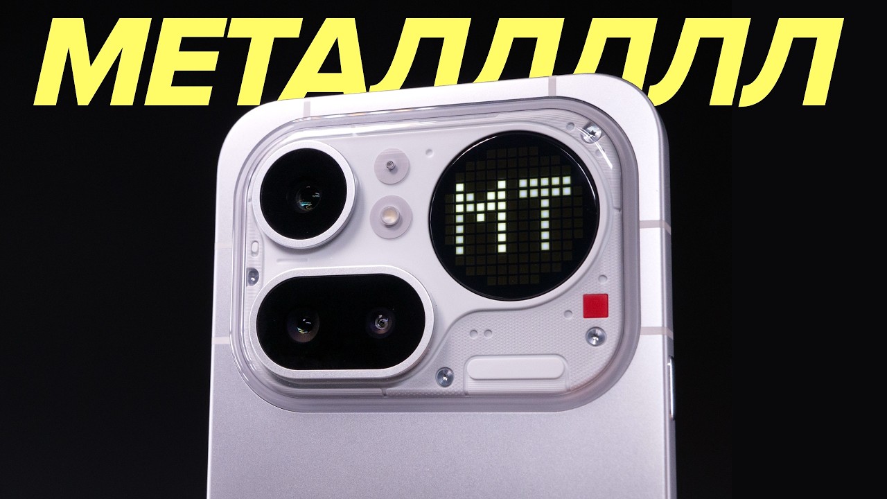 Цельнометаллический Android. Обзор Nothing Phone (4a) Pro