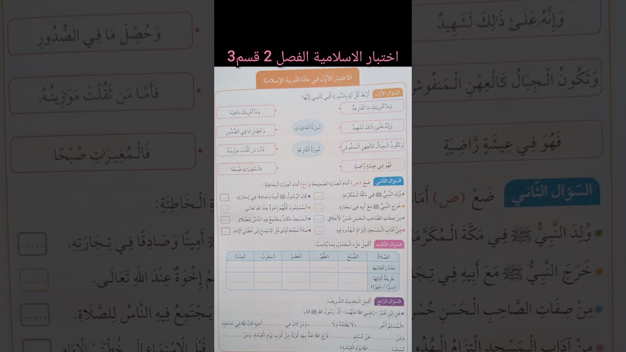 دواختبار التربية الاسلامية الفصل الثاني قسم3