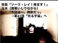 【東京都議会議員選挙・党首討論会】石丸伸二が討論会の最後にソーラレイ発射｜留学生呼び込みの文脈への苦言ではないけど確認したいこと｜討論会で浮き彫りになった既存政党の限界
