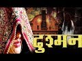 Dusman || BR Chopra Hindi TV Serial ||