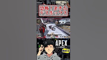 再投稿　デスボックスからの執拗な怨念が…。【Apex Legends】 #apex #apexlegends