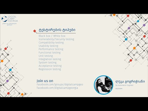 ტესტირების ტიპები - Digital Camp Georgia