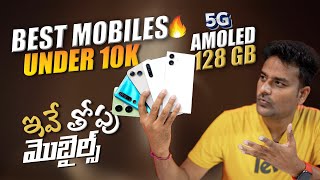 Best Mobiles Under 10K telugu 2023