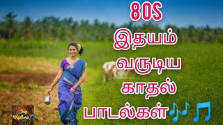 80s இதயம் தொட்ட பாடல்கள்.... கேட்க கேட்க இனிமையான இசை பாடல்கள்....