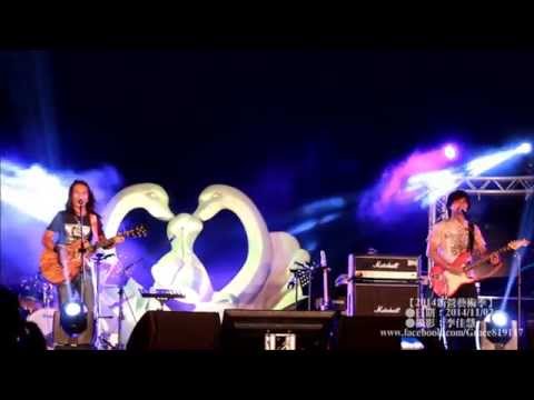 【2014新營藝術季】動力火車20141102 無情的情書
