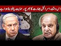 Israel supports india openly against Pakistan reality ! Explained by Owais researcher