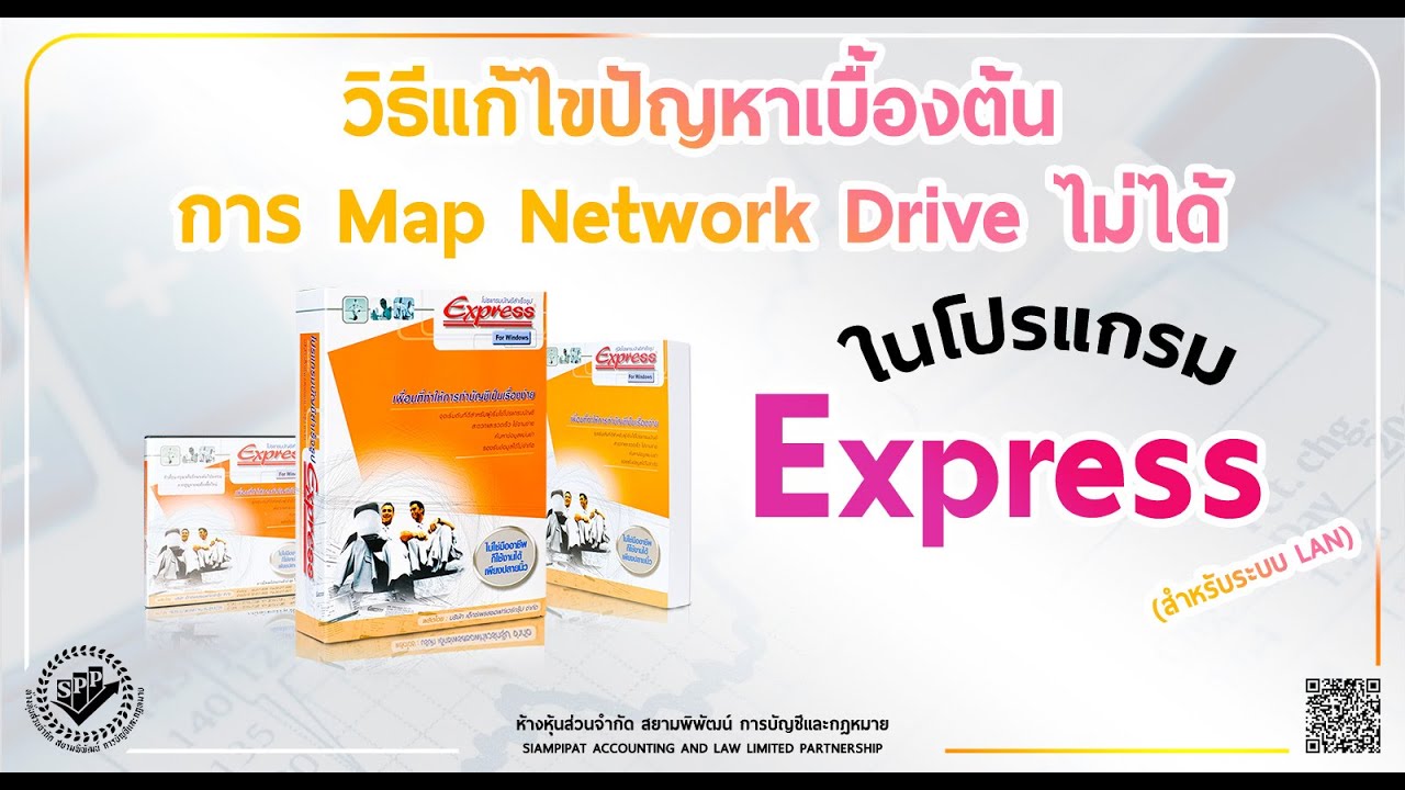 วิธีแก้ไขปัญหาการ Map Network Drive ไม่ได้ ในโปรแกรม Express - YouTube