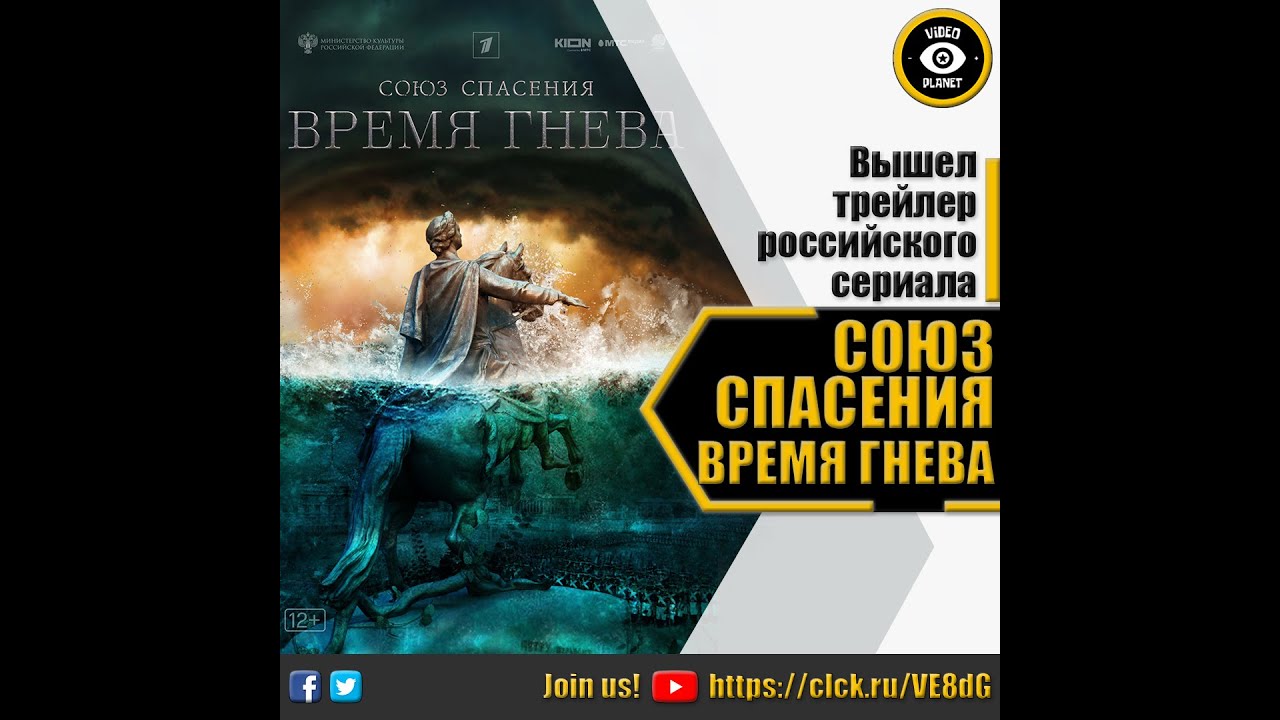 Время гнева 4. Союз спасения время гнева трейлер. Союз спасения время гнева. Спастись время.