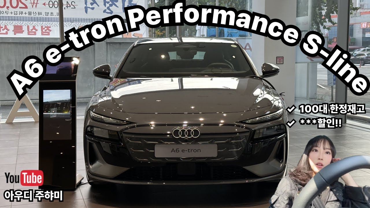 아우디 A6 e-tron, 전기세단의 새로운 기준⚡️｜아우디 A6 e-tron 한눈에 보기
