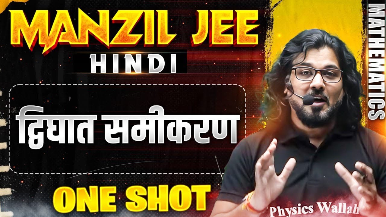 द्विघात समीकरण in 1 Shot | MANZIL JEE HINDI | All Concepts & PYQs Covered🔥