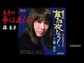 藤 圭子 圭子の夢は夜ひらく