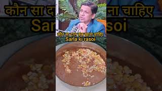 kaun sa daal kab khana chahie by Ankur Nandan#healthy#shorts#viral#recipe#Sarla Ki rasoi