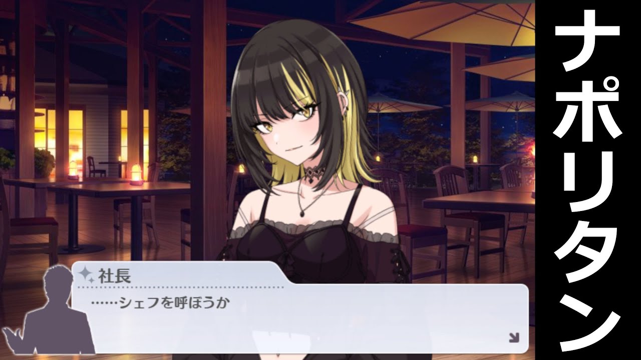 斑鳩ルカ「まずいね、このナポリタン……最悪な味がする」｜シャニマス コミュ 切り抜き｜ﾈﾀﾊﾞﾚ注意