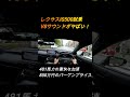 【481馬力の加速】レクサスIS500走行編!V8サウンドがやばい!