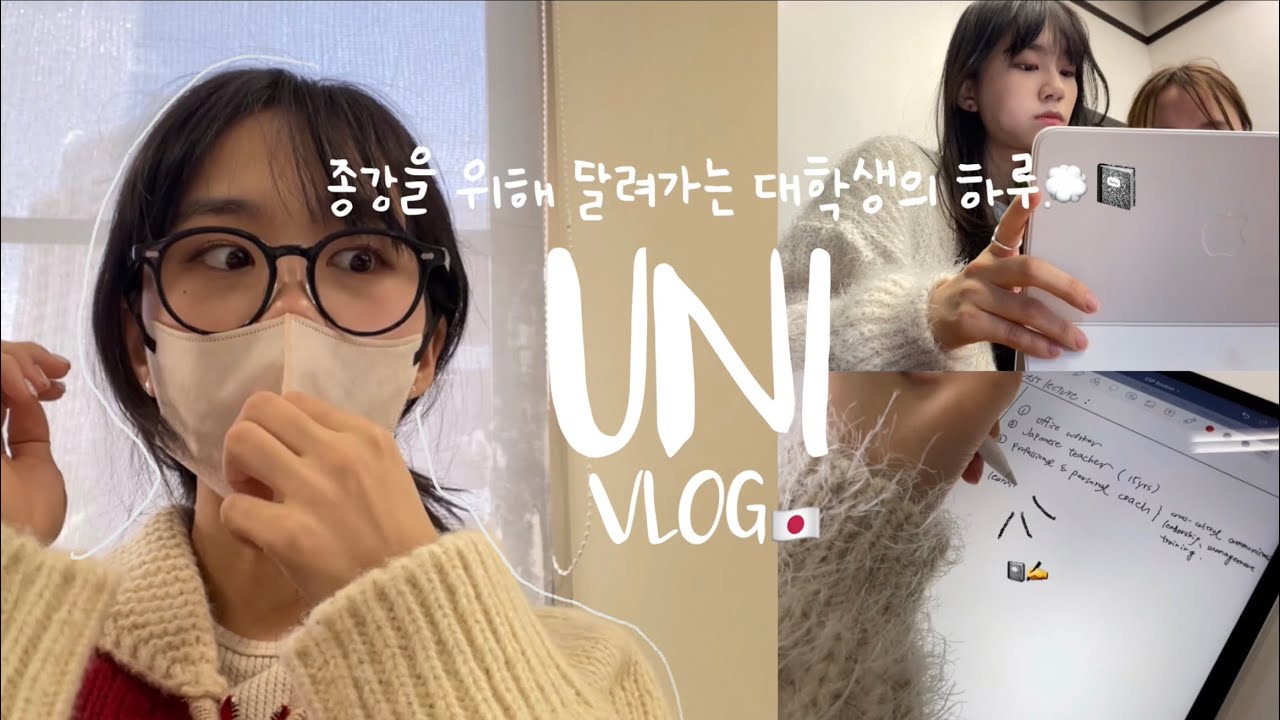 ENG)立教生のリアルな大学生活密着VLOG📓🖇(ft. テスト週間, ミーティング,学食のうどんが最高に美味しい)