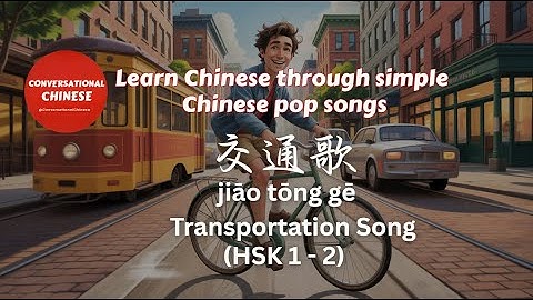 交通歌 | Transportation Song  | Learn Chinese Through Simple Chinese Pop Songs | HSK 1 - 2
