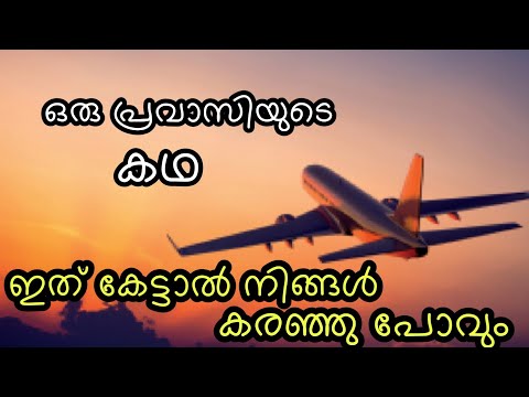 പ്രവാസി-ലോകം-ഒന്നടങ്കം-സ്വീകരിച്ച-കഥ-❤-|-heart-broken-love-story-2020-|-tiktok-viral-video-|-pravasi