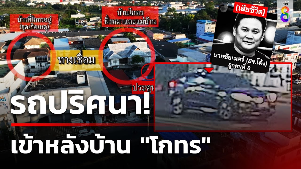 พยานชี้พิรุธ บ้านโกทร หาลูกน้องไม่เจอ