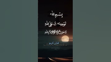قران .كريم .سورة.طه #المصحف #اكسبلور #الرحمن #duet