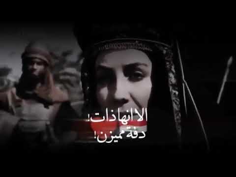 مصعب ابن الزبير يخاطب زوجة المختار شمس العــراق تصميم بدون حقوق