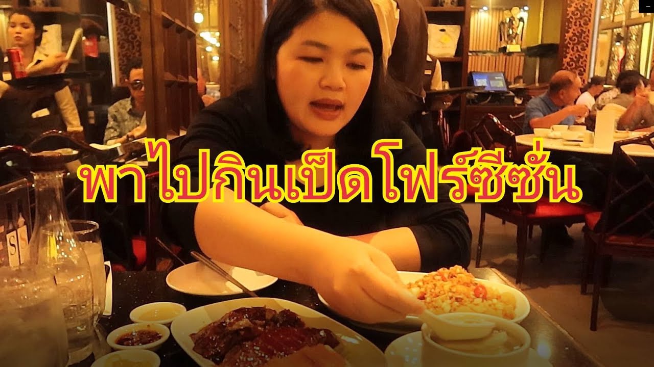 เป็ดโฟร์ซีซั่น ที่พารากอน : ลุงม้า | อัปเดตใหม่ร้านอาหาร พารากอนเนื้อหาที่เกี่ยวข้อง