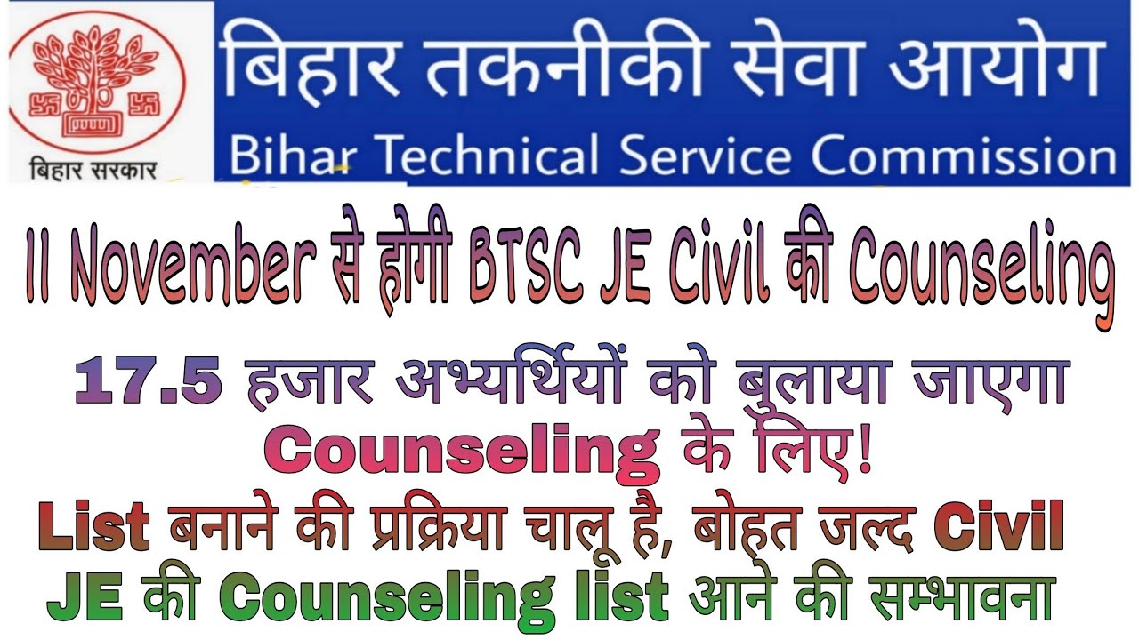 Congratulations BTSC JE Civil counseling date Release| 2021 तक चलेगी Counseling| BTSC JE Update
