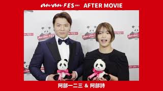 【anan FES 2021】anan AWARD 2021でアスリート部門を授賞した阿部一二三さん、詩さんの出演コメント動画！