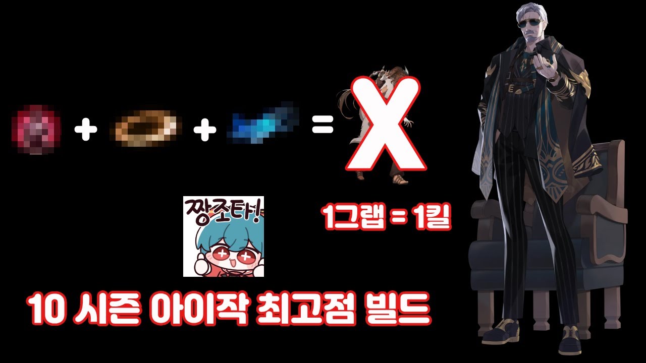 아이작 유저 분들의 의견이 필요합니다 10시즌 아이작 최고점 빌드 [이터널 리턴]