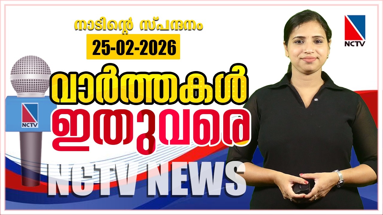ВАРТАККАЛ ИТУВАРЕ 25 ФЕВРАЛЯ 2026 ГОДА