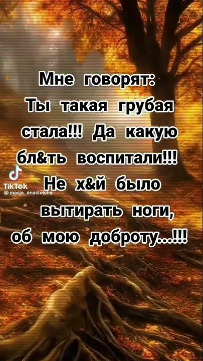 не стоит вытирать ноги об доброту - YouTube