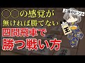 【上達のヒント】◯◯の感覚を身につけてレベルアップだ！