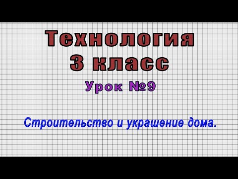 Видео: Какво е структура в технологията?