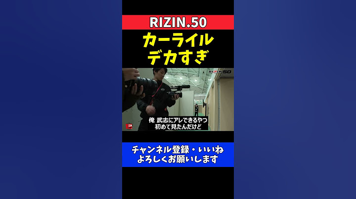泉武志 カーライルがデカすぎる！試合後に計量オーバーを謝罪【RIZIN.50】