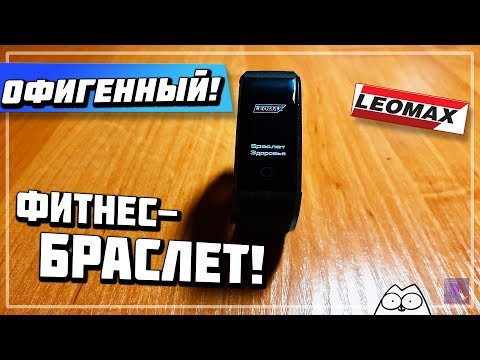 Видео: ОБЗОР НА УМНЫЙ ФИТНЕС-БРАСЛЕТ✔️ РЕАЛЬНО ЛИ ОН ДЕШЁВЫЙ?!