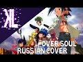 Shaman King Opening 1 - Over Soul - Russian Cover