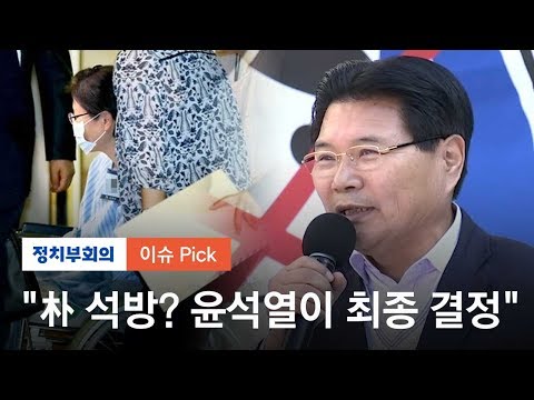 <strong>홍문종</strong> &amp;quot;박근혜 나오게 해달라&amp;quot;…강기정 &amp;quot;윤석열이 결정&amp;quot;