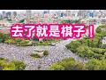 "去了就是棋子"！台灣年輕人揭露遊行的真相。為什麼拒絕再參加政黨遊行？