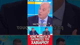 Οι "πατριώτες του χαβιαρίου"
