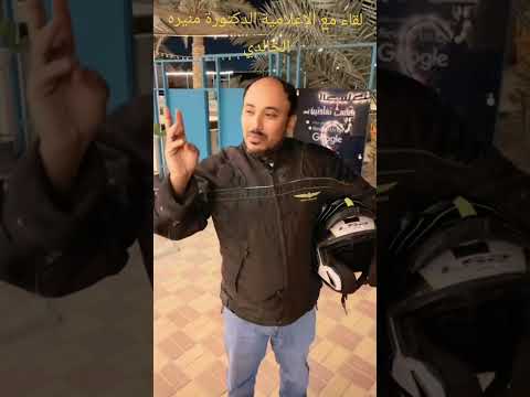 لقاء مع الاعلامية الدكتورة منيره الخالدي الرحالة رؤوف علي قطيبي اكسبلور ترند لايك