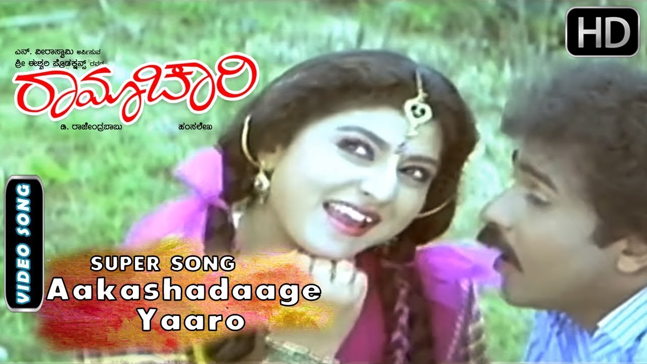 Aakashadaage Yaaro superhit song  Ramachari Movie  Manu S Janaki  Kannada 90s hits songs 3