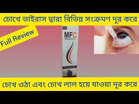 ভিডিও: MFC: এটা কি এবং কেন