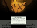 क्या आप जानते हैं??#shots #facts #viral