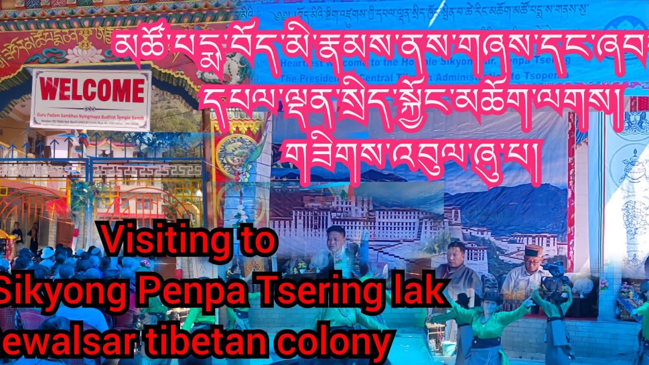 Tibetan Sikyong visiting to Rewalsar tibetan colony.བོད་མི་རྣམས་ནས་གཞས